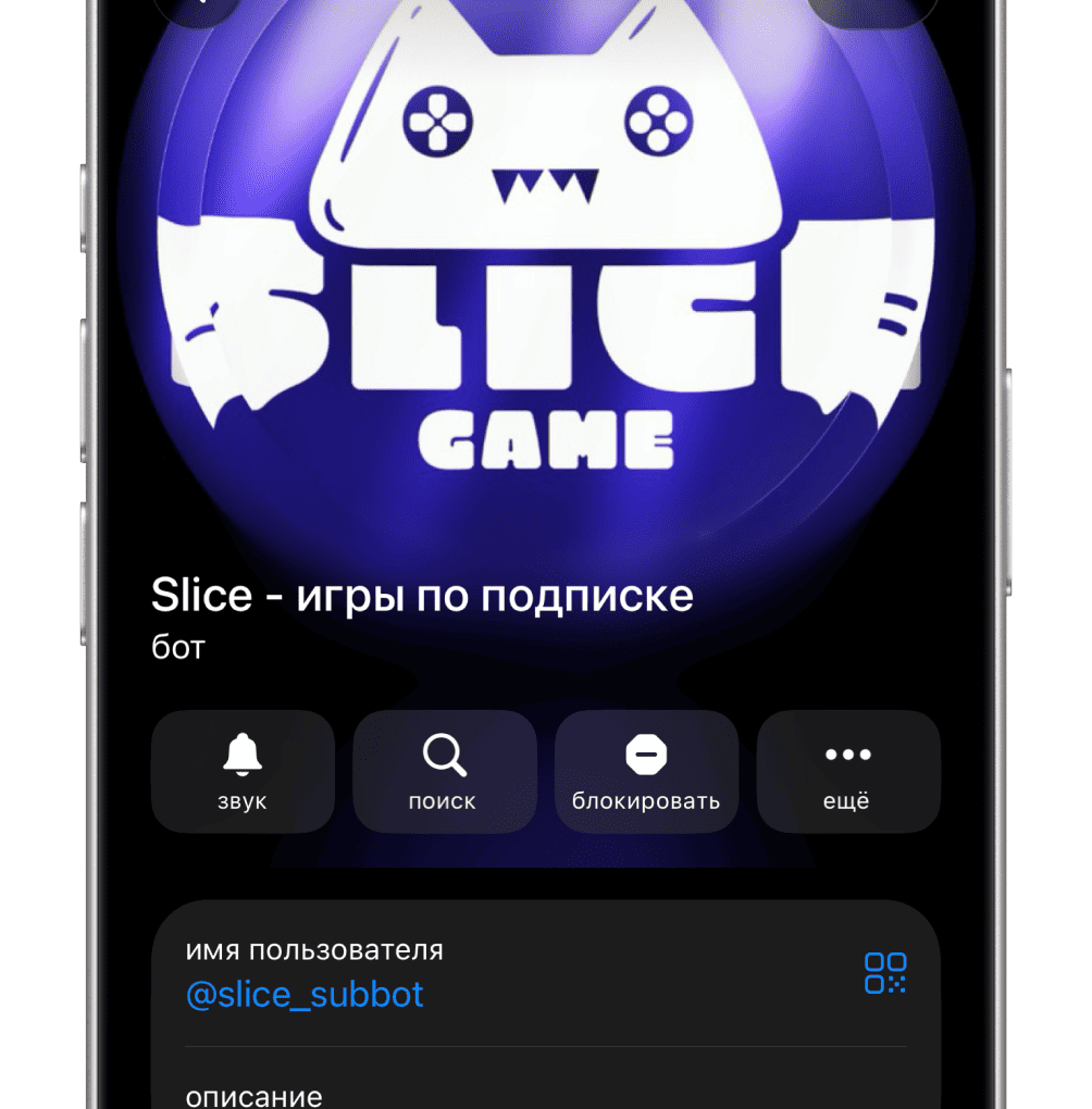 Telegram-бот Slice